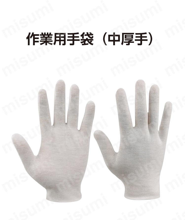 エコノミーシリーズ】作業用手袋（ポリエステル・スパンデックス） ミスミ MISUMI(ミスミ)