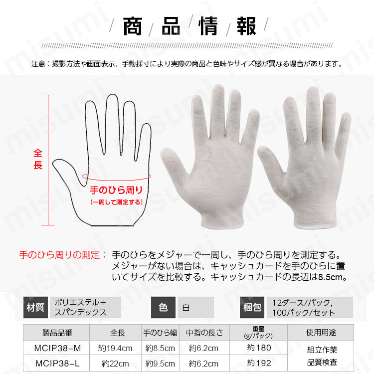 エコノミーシリーズ】作業用手袋（ポリエステル・スパンデックス） ミスミ MISUMI(ミスミ)