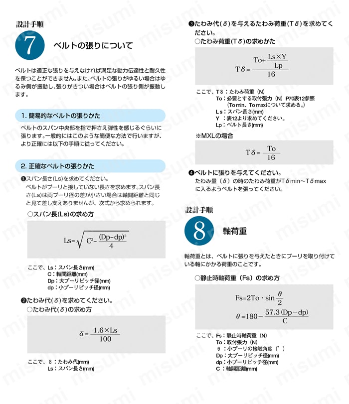 タイミングベルト MXL 選定手順6
