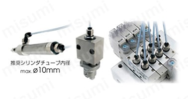超細径チューブ配管用ワンタッチ継手を用意。 φ1.8（直径1.8mm）、φ2mm（直径2mm）サイズは、 小形アクチュエータなどへの配管に最適。