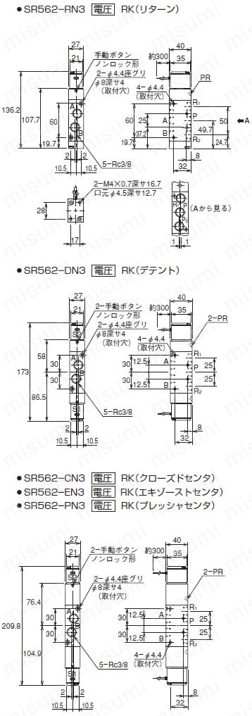 小形電磁弁 SR562シリーズ 5ポート/2位置・3位置ダイレクトタイプ外形図