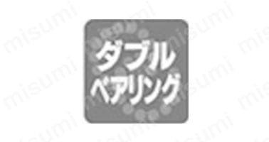 ダブルベアリング