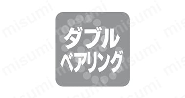 ダブルベアリング