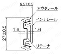 スライドレール FBL27S形 断面図