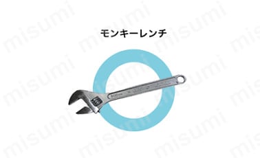 モンキーレンチは使用可能