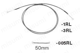 -1RL、 -3RLの外観 005RL：50mm 1RL：1,000mm 3RL：3,000mm 1RLN：1,000mm片側コネクタなし（バラ線）