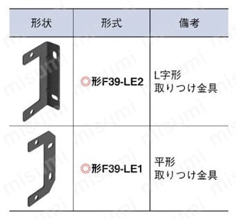 取付金具 【F3W】 製品仕様2