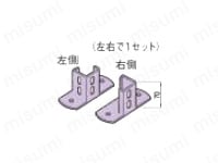 ハヤウマ接続金具 コーナー接続用 外形図03