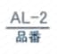 アルミスパンナー AL-2 関連画像1