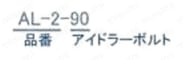 アルミスパンナー AL-2 関連画像2