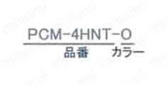 プッシュオフクランプレバー PCM,PC 選定情報4
