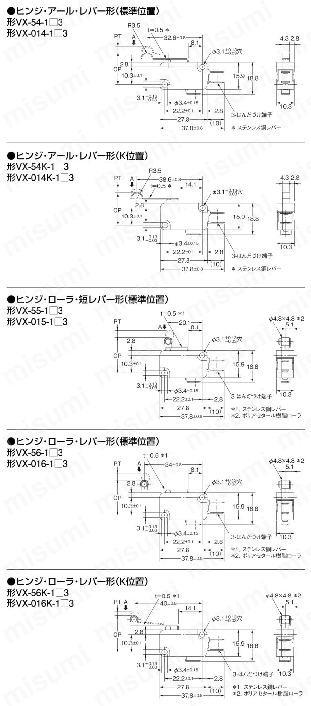 VX-5-1A3 | 小形基本スイッチ VX | オムロン | MISUMI(ミスミ)