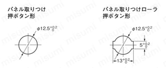 高容量形基本スイッチ 【A】 取りつけ穴加工2