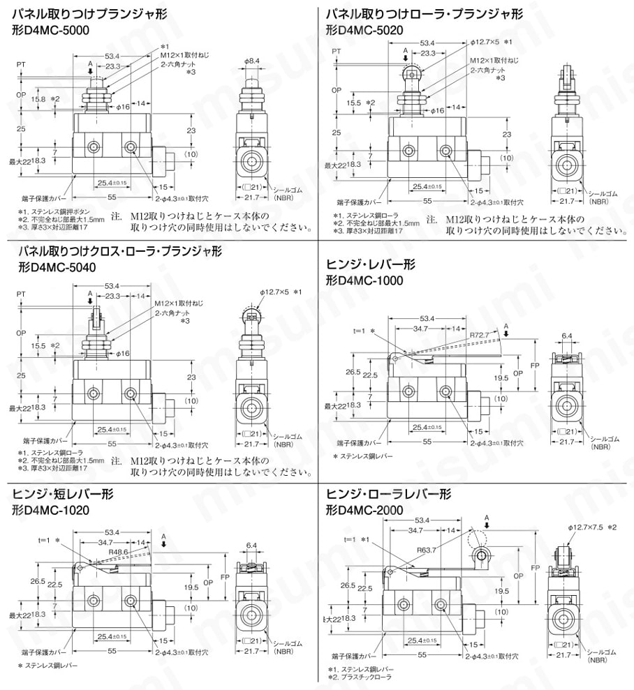 セミコンパクト封入スイッチ D4MC | オムロン | MISUMI(ミスミ)
