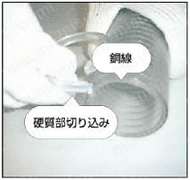 クリスタルホース E型 E型・耐摩E型の｢銅線の取り出し方｣-2