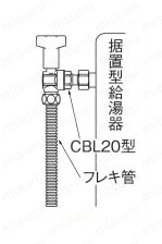 CBL20型 逆止弁付ボールバルブ Gねじ×ナット付アダプター アングル型 使用例関連画像