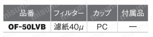 OF-50LV型 オイルストレーナー Rc3/8×ホースニップル, Rc3/8×Rc1/4 規格表02