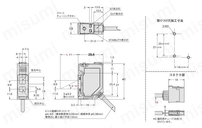 E3NC-SH250 2M 超小型CMOSレーザセンサ 【E3NC-S】 オムロン MISUMI(ミスミ)