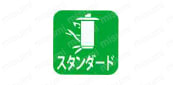 スタンダード