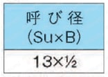 ステンレス鋼管対応 プレス式 モルコジョイント MT 規格表