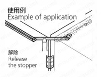 ステンレスストップステー B-1480 使用例
