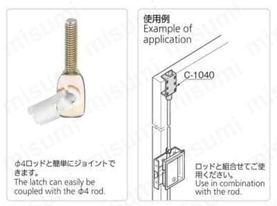 ステンレスロッド用ラッチ錠 C-1040 使用例
