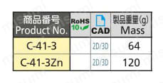 リングラッチ C-41 規格表