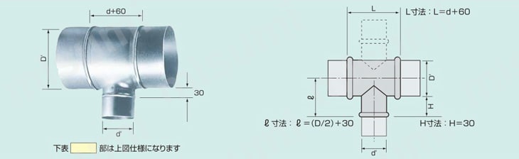 スパイラルダクト継手 クロス管 外形図