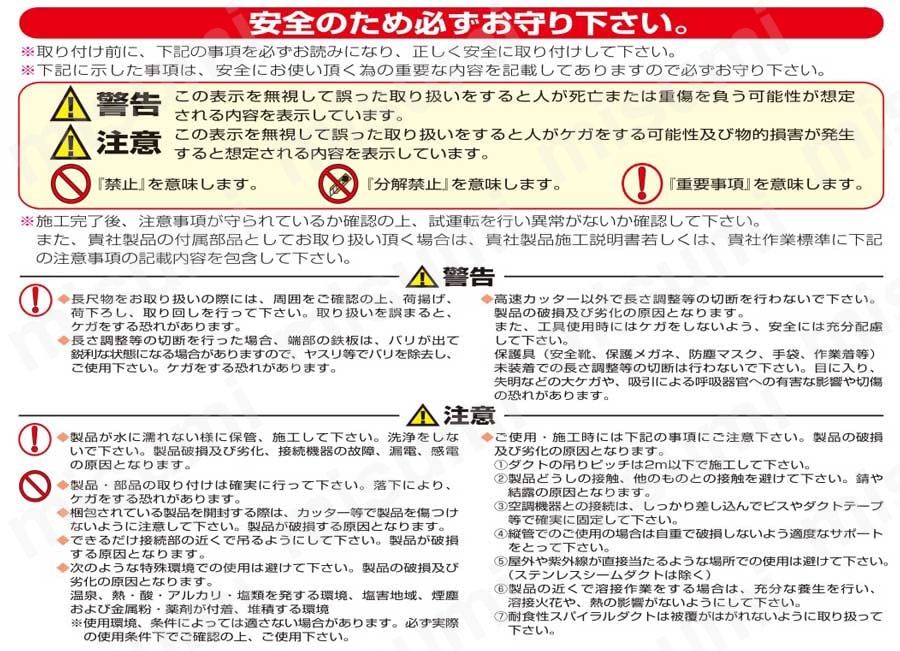 ステンレスダクト継手 フランジカラー 注意・禁止事項01