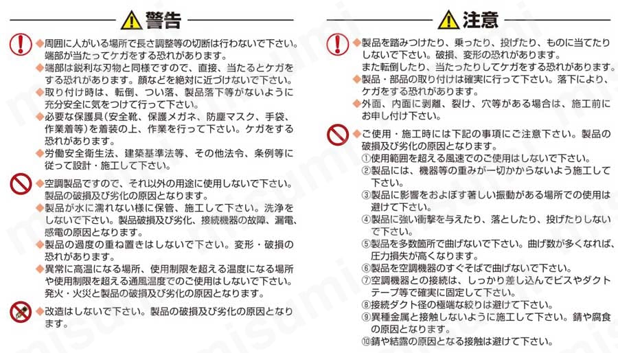 ステンレスダクト継手 フランジカラー 注意・禁止事項02