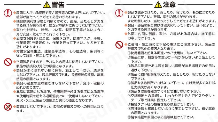 F-Ring スパイラルダクト 直管 注意・禁止事項02
