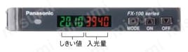 デジタルファイバセンサ （FX-100） 商品特長詳細03