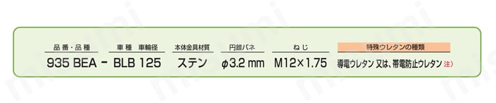 ステンレス製キャスター 940BEA・935BEA 車輪径100・125mm 注文例