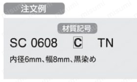 スタンダードセットカラー Dカットネジ付 注文例