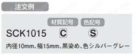 クサビカラー ノーマル クランプレバー付 注文例