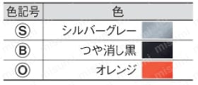 クサビカラー ノーマル クランプレバー付 仕様
