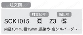 クサビカラー 3ザグリ穴 クランプレバー付 注文例
