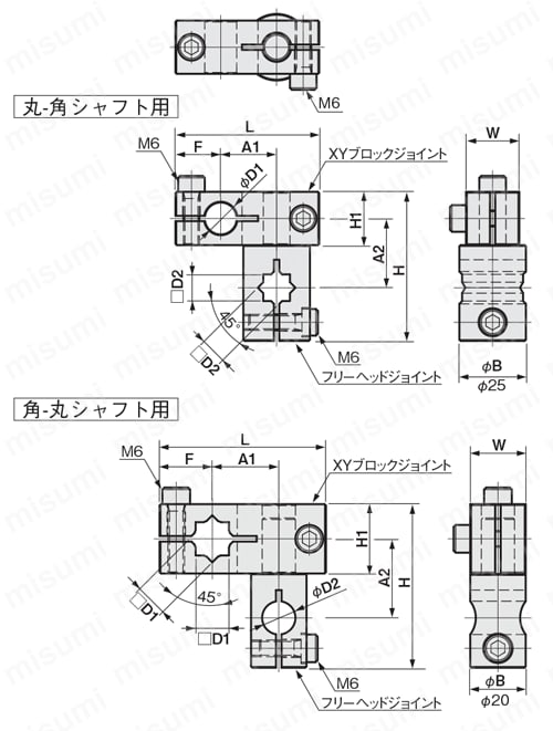 センサブラケット フレキシブル アルミ/XYジョイント XYフリージョイント（丸-角シャフト/角-丸シャフト用） 外形図1