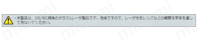 超小型レーザラインセンサ 規格表01