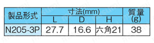 クイックディスコネクター N205型 プラグ 規格表2