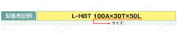 スリーパーL L-HBT ハンガー型（吊型） | 昭和コーポレーション | MISUMI(ミスミ)