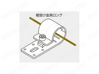 棚受け金具ロング JB-311（パイプフレーム用固定接続用部品） 使用例