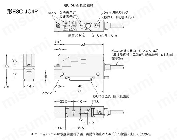小型ヘッドアンプ分離光電センサ E3C オムロン MISUMI(ミスミ)