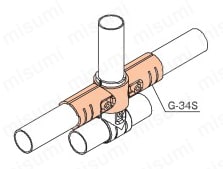 メタルジョイント単品　G-34S 使用例