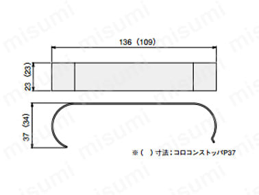 コロコンストッパ 外形図