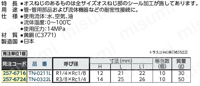 ねじ込み継手エルボ（外×内 ねじ・異径）:関連画像
