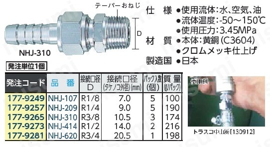 ニップルホースジョイント:関連画像