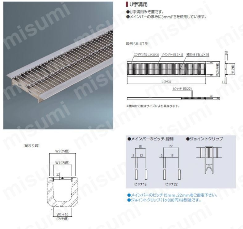 流行り の ブランド - 2024年おすすめのアイテム満載 SK-GT-2H-ﾋﾟｯﾁ22 | グレーチング（U字溝用）SK-GT ｸﾞﾚｰﾁﾝｸﾞ(U その他