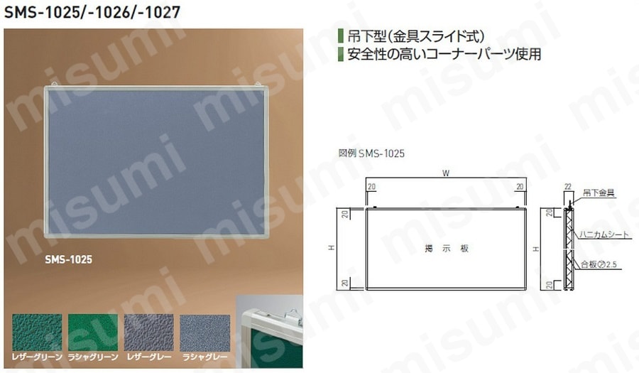 アルミ掲示板(吊下型)（SMS-25-27）:関連画像