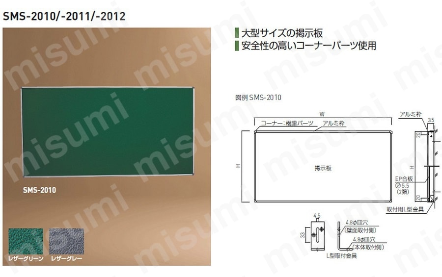アルミ大型掲示板（SMS-10-12）:関連画像